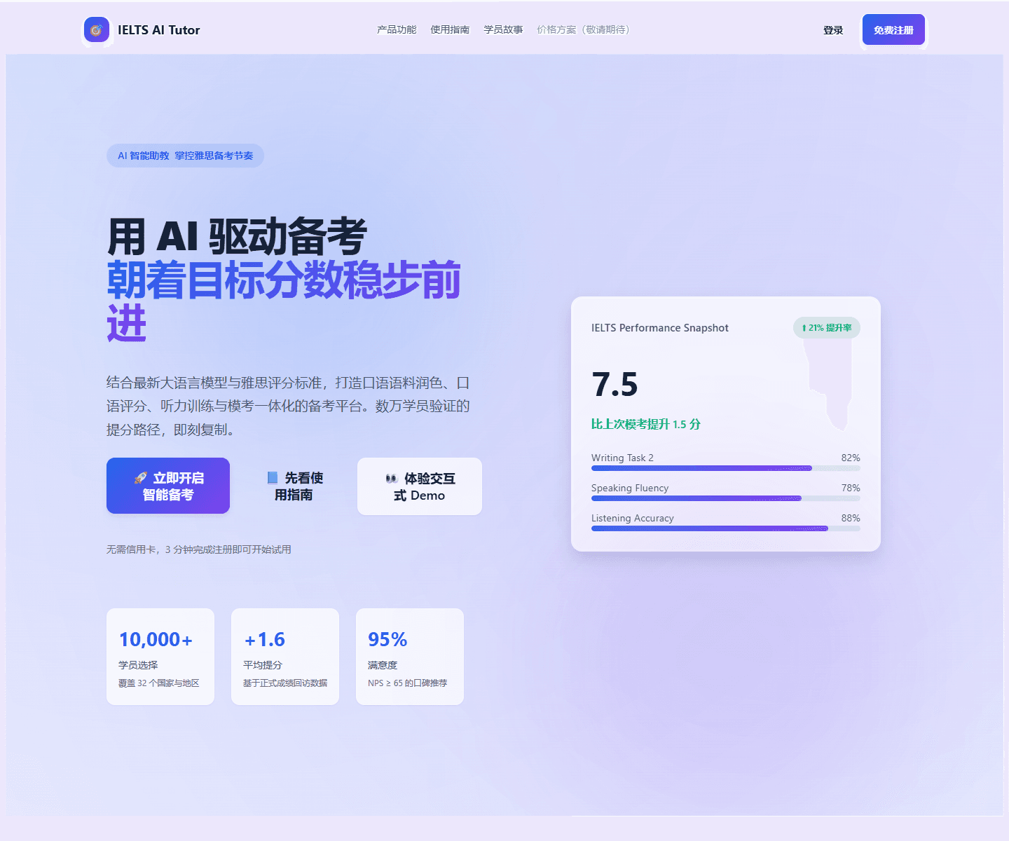 首页首屏截图