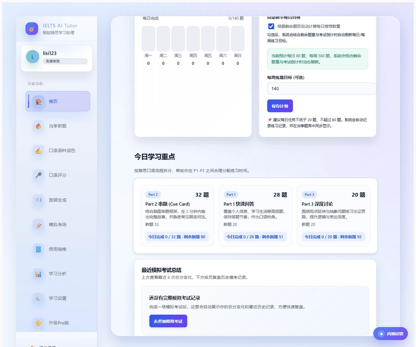 学习面板中段截图