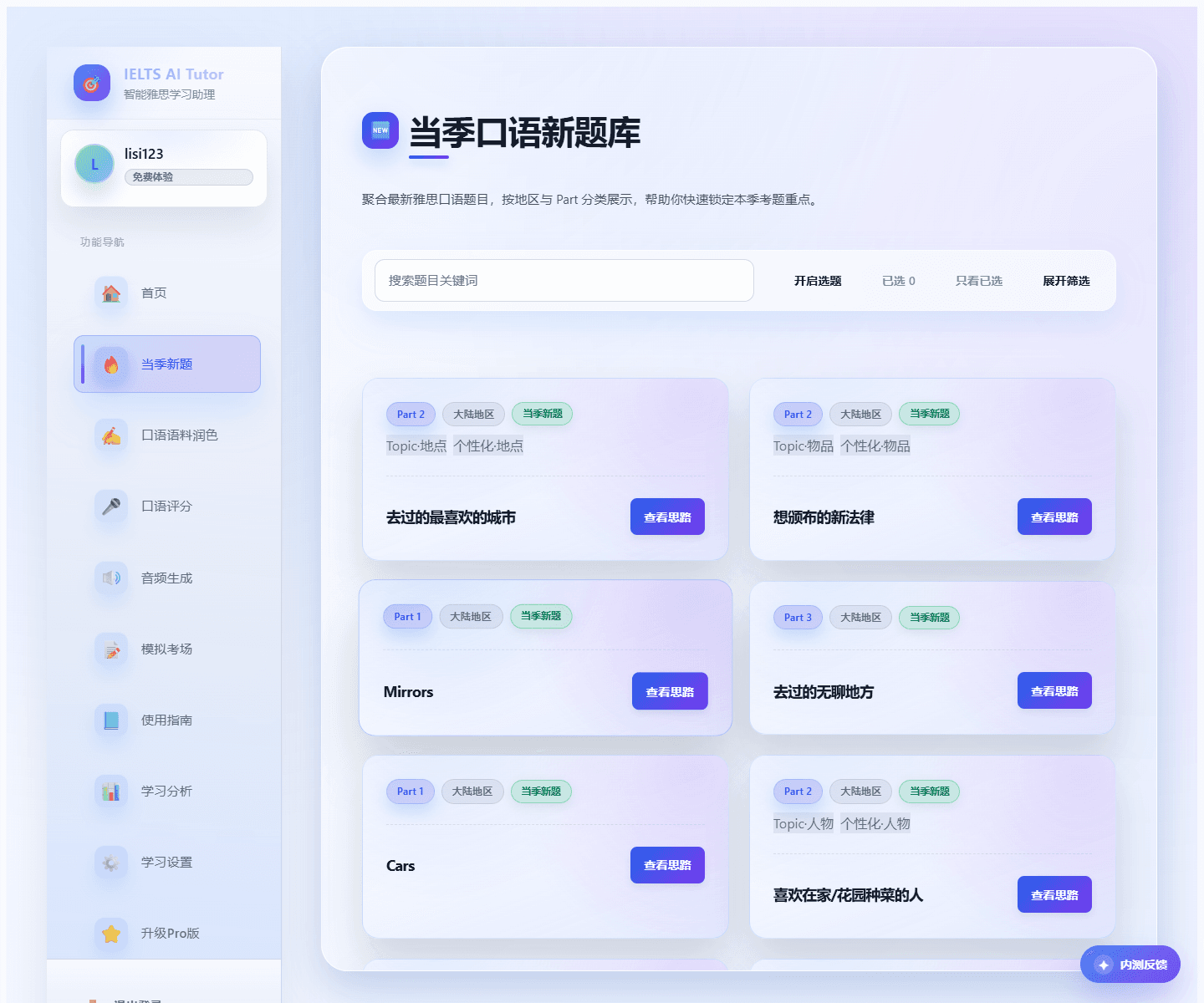 当季新题筛选栏与题卡列表截图
