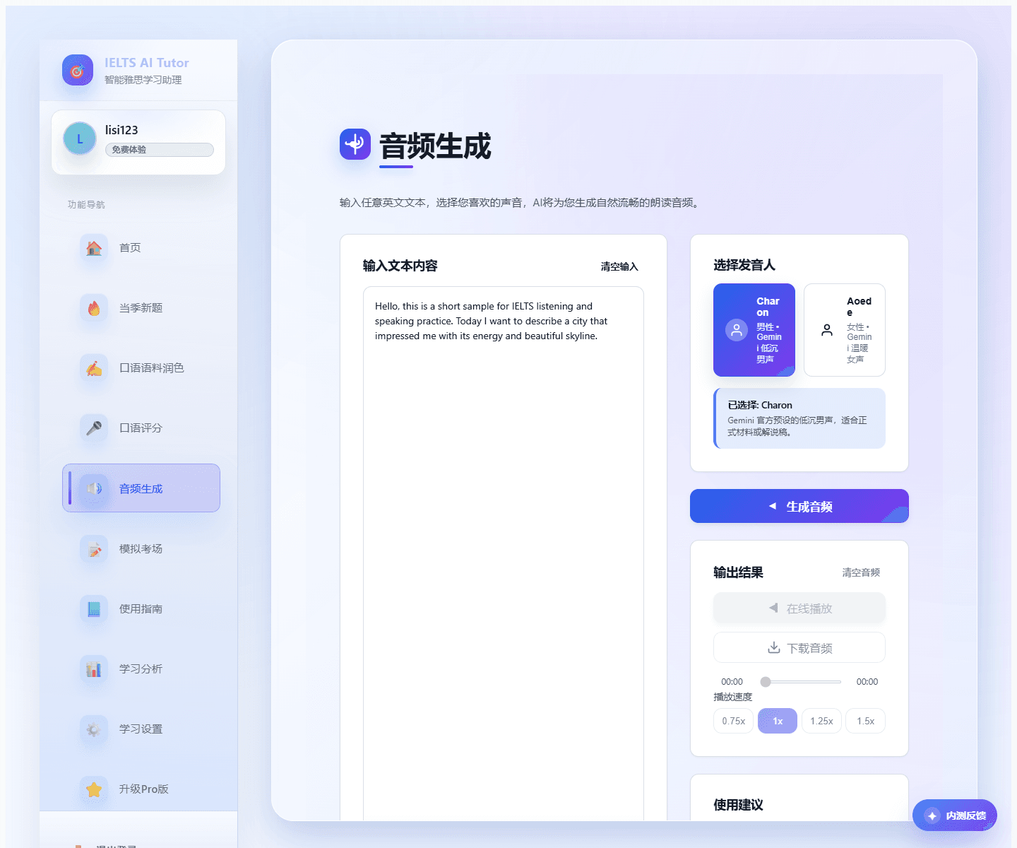 音频生成输入区截图