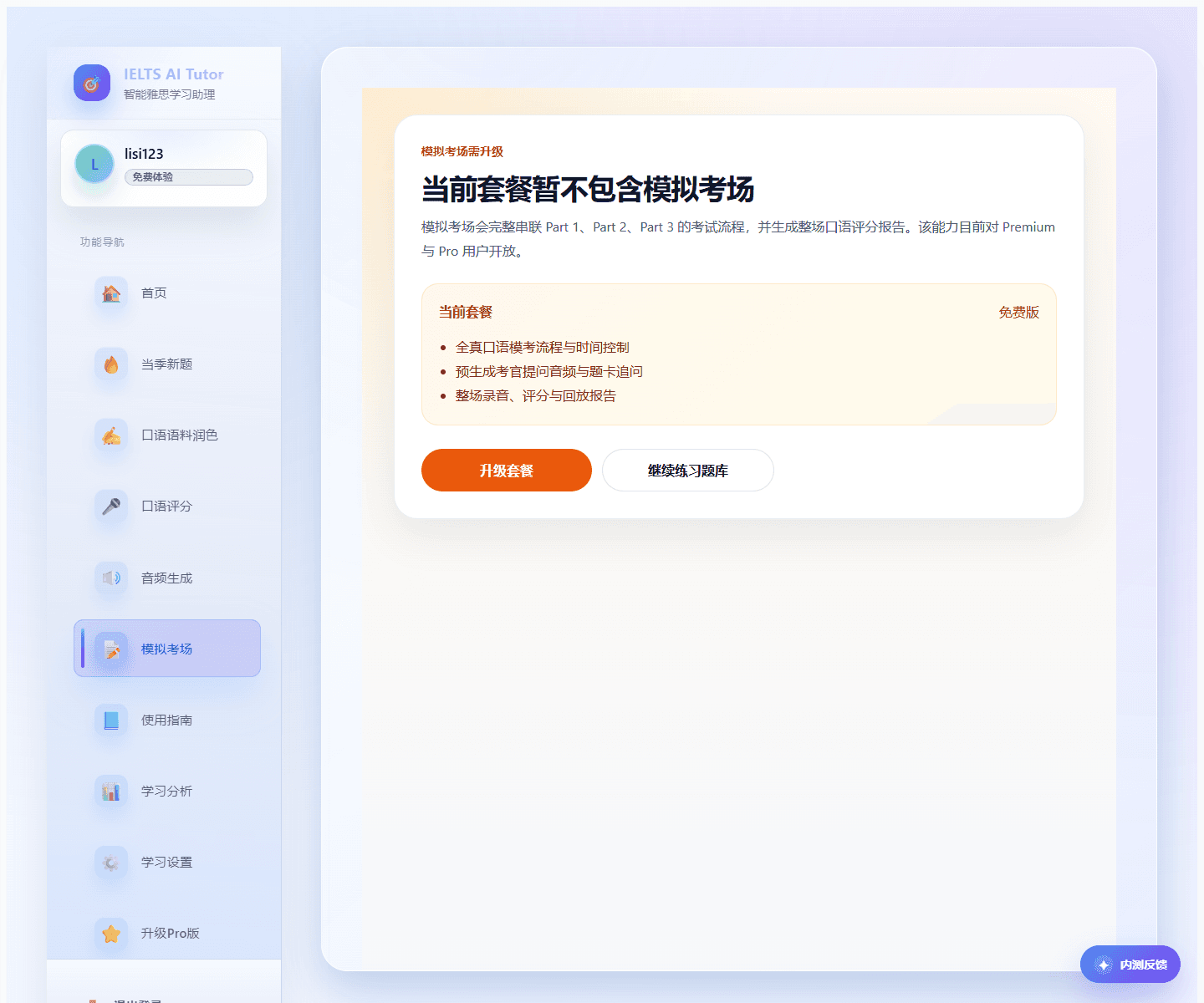 模拟考场权限提示截图