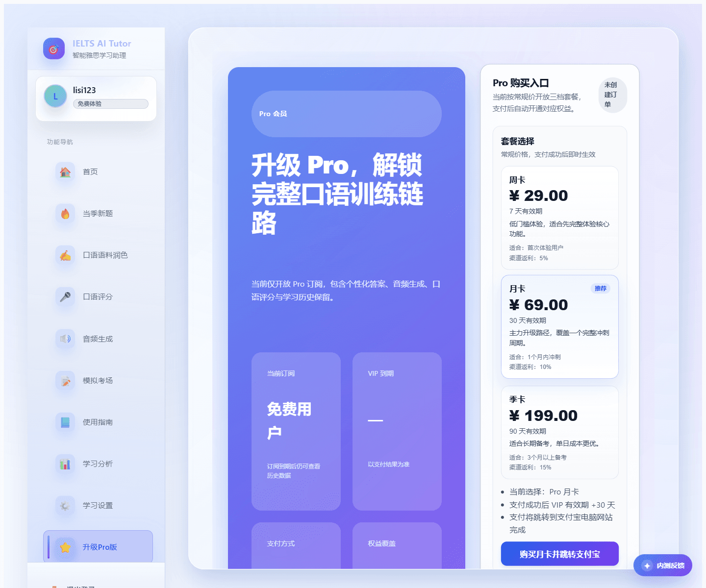 升级页套餐截图